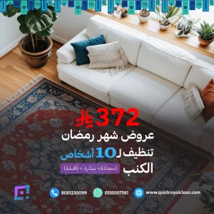 عروض شهر رمضان
