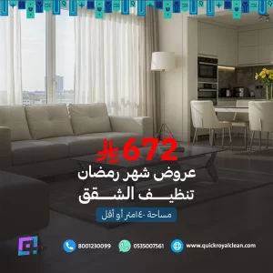 عروض شهر رمضان