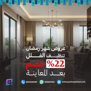 عروض شهر رمضان